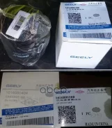 ������ �������� Geely Atlas (NL-3) Geely ���. 1056006100 1056006100 ����