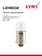 ����� T2W 24V BA9S HCV T2W T8.5 24V 2W BA9S LYNXauto ���. L24602 L24602 ����