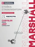������ ������������� Honda Civic 72- Mitsubishi ASX 10- Lancer 07- Outlander 05- Marshall ���. M8090790 M8090790 ����