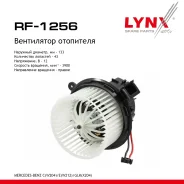 ���������� ��������� Mercedes-BENZ C(W204) 07 / E(W212) 09 / GLK(X204) 08 LYNXauto ���. RF1256 LYNXauto RF1256 ����