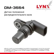 ������ ��������� ������������������ ���� Skoda Octavia 1.4 12 LYNXauto ���. DM3554 DM3554 ����