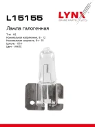 ����� H2 12V 55W X511 H2 12V 55W X511 LYNXauto ���. L15155 L15155 ����