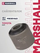 ����������� Toyota Rav 4 (Xa30) 06- Marshall ���. M8081460 M8081460 ����