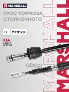 ���� ����������� ������� Kia Cerato I 04-, Kia Spectra I 04- Marshall ���. MT9178 MT9178 ����
