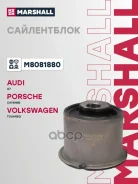 ����������� Audi Q7 - Quattro 06-, Porsche Cayenne 955 02-, VW Touareg (7La,7L6,7L7) 02- Marshall ���. M8081880 M8081880 ����