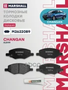 ������� ��������� �������� | ����� | Changan Alsvin 18- Marshall ���. M2622089 Marshall M2622089 ����
