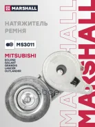 ���������� ����� ��������� ������������ Mitsubishi Galant 96- Grandis 03- Lancer 00- Outlander 02- Marshall ���. MS3011 MS3011 ����
