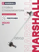 ������ ������������� Volvo S60 I 00-, Volvo S80 I 98-, Volvo V70 II 99-, Volvo Xc70 Cross Country, V70 Xc 97-, Volvo Xc90 I 02- Marshall ���. M8090480...