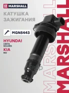 ������� ��������� Hyundai Creta I 16-, Hyundai Solaris I 10-, Kia Rio III 11- Marshall ���. MGN5443 Marshall MGN5443 ����