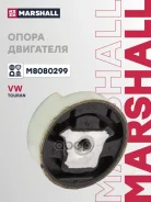 ����������� ���������� | ��� | Skoda Octavia 96- Volkswagen Passat 05- POLO 01- Tiguan 07- Marshall ���. M8080299 M8080299 ����
