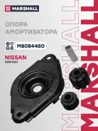 ����� ������������ | ����� ����/��� | Nissan Almera 00- Primera 01- Sunny 98- Volvo S40 95- Marshall ���. M8084450 M8084450 ����