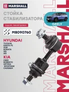 ������ ������������� Hyundai I30 11-, Hyundai Ix35 09-, Hyundai Tucson 09-, Hyundai Santa Fe III 12-, Hyundai Sonata VI 09-, Kia Cadenza I 10-, Kia Op...