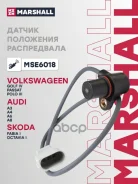 ������ ��������� ����������� Skoda Octavia 96- Volkswagen GOLF 97- Passat 96- POLO 94- Marshall ���. MSE6018 MSE6018 ����