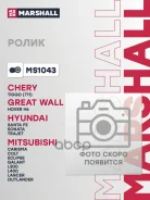 ��������������� ����� ��� Chery Oriental SON 03- Tiggo (T11) 05- Mitsubishi Lancer 83- Marshall ���. MS1043 MS1043 ����
