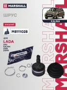 ���� ������� (��� ABS) Lada 2110, 2111, 2112 95-, Lada Kalina 04-, Lada 2108, 2109, 2113, 2114 86-, Lada 21099, 2115 89- Marshall ���. M8111028 M81110...