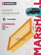 ������ ��������� Changan CS55 17- Marshall ���. MA3255 Marshall MA3255 ����