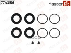����������� ���������� �������� ALFA Romeo 159 (939_) 2005 - 2012 MasterKit ���. 77A3516 77A3516 ����