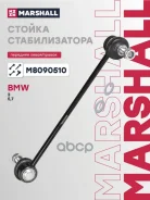 ������ ������������� Bmw 3 (E36) 90-, Bmw 5 (E28) 81-, Bmw 7 (E32) 85- Marshall ���. M8090510 M8090510 ����