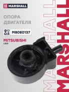 ������� ��������� Mitsubishi L200 86- Pajero 82- Pajero Sport 98- Marshall ���. M8080137 M8080137 ����