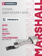 ������� ��������� Audi A3 (8L1) 96-, Seat Toledo II - Leon (1M1) 99-, VW Golf IV - Bora 98- Marshall ���. M8080216 M8080216 ����