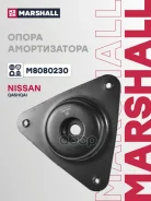 ����� ��������������� ������ | ����� ����/��� | Nissan Qashqai II (J11) 14- Marshall ���. M8080230 M8080230 ����