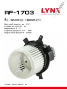 ���������� ��������� Citroen C-Elysee 12, Peugeot 301 12 LYNXauto ���. RF1703 RF1703 ����
