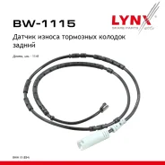 ������ ������ ��������� ������� | ��� | BMW X1 (E84) sDrive 16 d 2012-2015 ������ ���� LYNXauto ���. BW1115 BW1115 ����