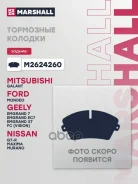 ������� ��������� �������� | ��� | Ford Mondeo III 00-, Geely Emgrand X7 13- Marshall ���. M2624260 Marshall M2624260 ����