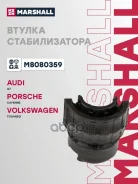 ������ ������������� | ��� | AUDI Q7 05- Porsche Cayenne 02- Volkswagen Touareg 02- Marshall ���. M8080359 Marshall M8080359 ����