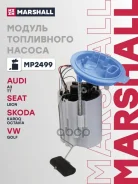 ������ ���������� ������ AUDI A3 12- Skoda Karoq 17- Octavia 13- Volkswagen GOLF 12- Marshall ���. MP2499 Marshall MP2499 ����