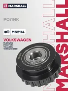 ����� ���������� (�������� �����) VW Multivan (T5) 03-, VW Transporter (T5) 03-, VW Touareg I 02- Marshall ���. MS2114 Marshall MS2114 ����