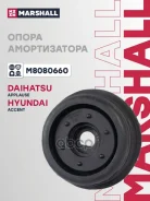 ����� ��������������� ������ | ��� ����/��� | Daihatsu Applause I 89-, Hyundai Accent 94- Marshall ���. M8080660 M8080660 ����