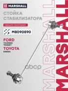 ������ ������������� Ford Tourneo 13-, Ford Transit 00-, Toyota Sienna 10- Marshall ���. M8090590 Marshall M8090590 ����