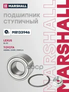 ��������� ������� ������ Toyota Avensis 03- Camry 01- Harrier 03- Highlander 01- Marshall ���. M8133946 M8133946 ����