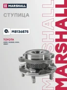 ������� ������ Toyota Auris I, II 06-, Toyota Avensis III 08-, Toyota RAV4 III, IV 05-, Toyota Verso 09- Marshall ���. M8136875 Marshall M8136875 ����