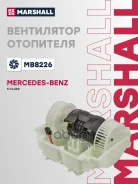 ���������������� ��������� Mercedes-Benz S-class 05- Marshall ���. MB8226 MB8226 ����