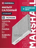 ������ ������ �������� GAC GS8 21- M8 23- Toyota Camry 17- Corolla 18- Marshall ���. MC9434K MC9434K ����