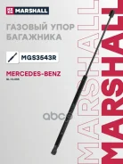 ����������� ������ ��������� | ���� | Mercedes Benz Gl-Class X164 (2006-2012) Marshall ���. MGS3543R MGS3543R ����