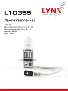 ����� H3 12V55W Pk22s H3 12V 55W PK22S LYNXauto ���. L10355 L10355 ����