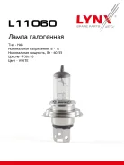 ����� H4B 12V 60/55W H4B 12V60/55W LYNXauto ���. L11060 L11060 ����