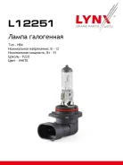 ����� HB4 9006 12V 51W P22D HB4 9006 12V 51W P22D LYNXauto ���. L12251 L12251 ����