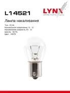 ����� P21W 12V BA15S P21W S25 12V 21W BA15S LYNXauto ���. L14521 L14521 ����