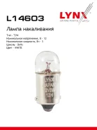����� T3W 12V BA9S T3W T8.5 12V 3W BA9S LYNXauto ���. L14603 L14603 ����