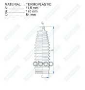 ������� ������� ����� Termoplastic (11,5*170*51) Toyota, Citroen, Peugeot Motorherz ���. RDZ0444MG RDZ0444MG ����