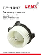 ���������� ��������� Toyota Auris(E15) 07-12 / Avensis(T27) 08-18 / Corolla(E15) 10-14 / Rav 4 III(A3-A4) 06 LYNXauto ���. RF1847 RF1847 ����