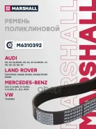 ������ ������������ Audi A8 07-, Jaguar X-Type 02-, Jeep Grand 95- Marshall ���. M6310392 M6310392 ����