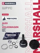 ���� ������� (��� ABS) Audi 80/90 (B2) 83-, VW Caddy I, II 82-, VW Golf I-IV 74-, VW Vento II 91- Marshall ���. M8111090 M8111090 ����
