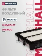 ������ ��������� AVEO T200 2002-2008, Marshall ���. MA4350 MA4350 ����