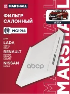 ������ �������� Micra V K14 2017-, Logan II 2014-2018, Duster II 2021-, Sandero II 5S 2013-2018, Arkana, Arkana 2019- Marshall ���. MC1914 MC1914 ����