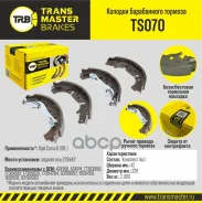 ������� ����������� ������� | ��� ����/��� | Opel Corsa D (06-) 228x42 Transmaster ���. TS070 Transmaster TS070 ����